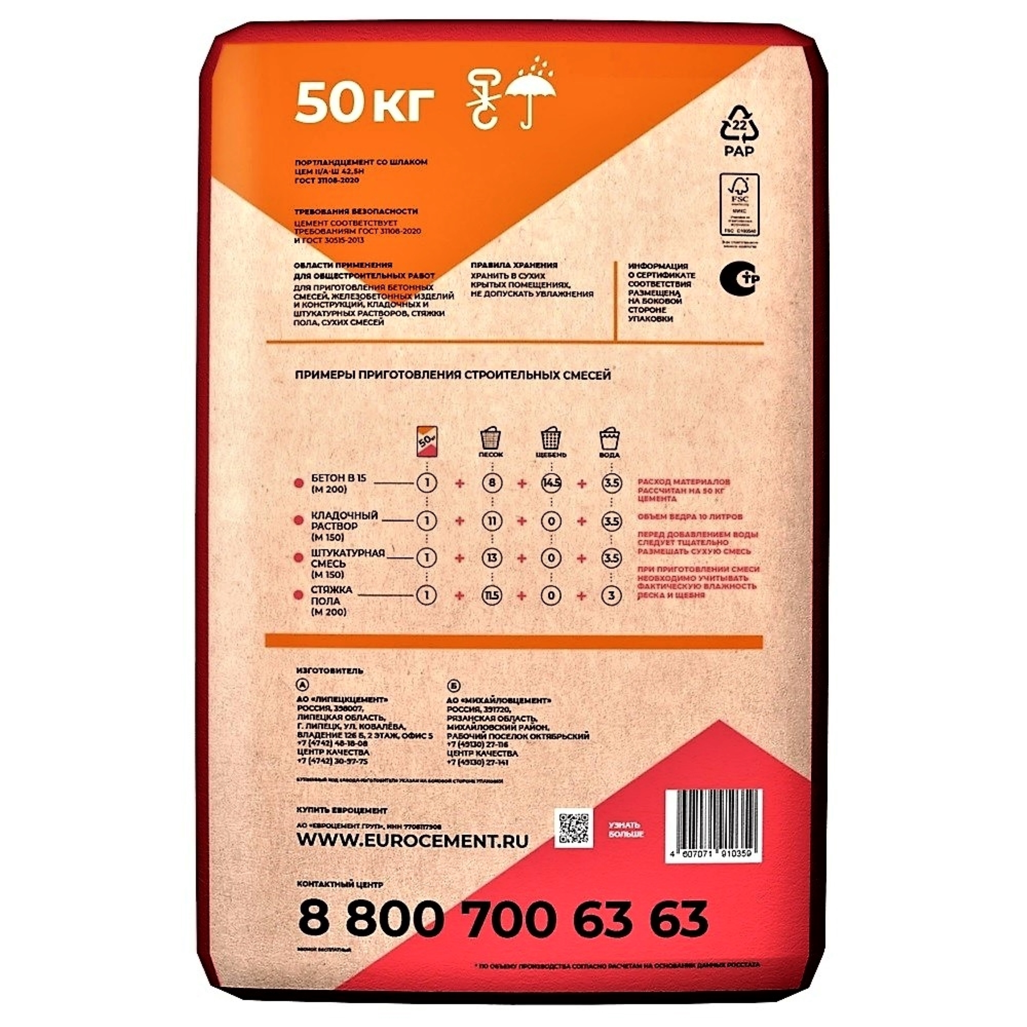 Цемент Евроцемент М500 Д0 ЦЕМ I 42,5 50 кг — изображение 2