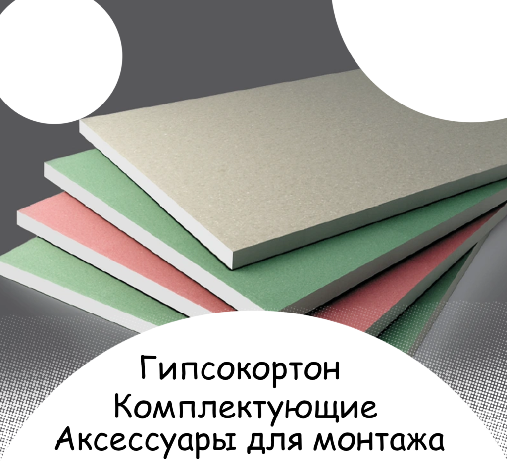 картинка гипсокартон